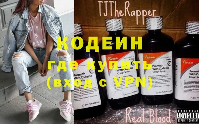 Кодеиновый сироп Lean Purple Drank Куровское